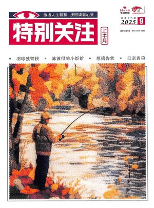 特別關注