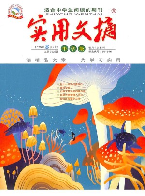 實用文摘