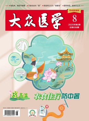 大眾醫學