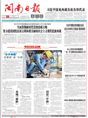 閩南日報