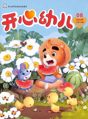 開心幼兒