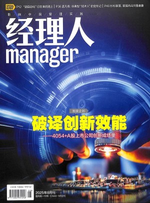 經理人