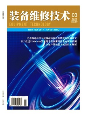 裝備維修技術(shù)