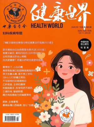 健康世界
