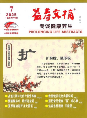 益壽文摘