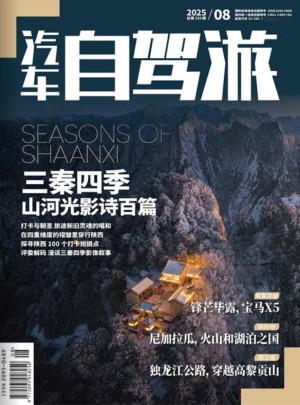 汽車自駕游