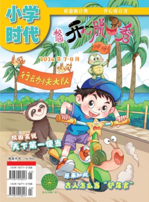 小學時代