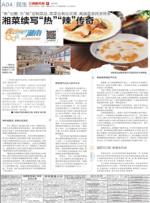 三湘都市報