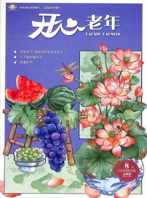 開心老年