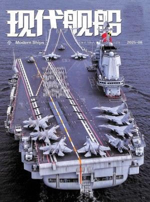 現代艦船