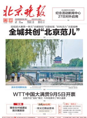 北京晚報