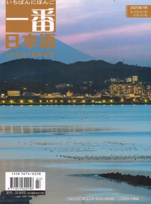 一番日本語