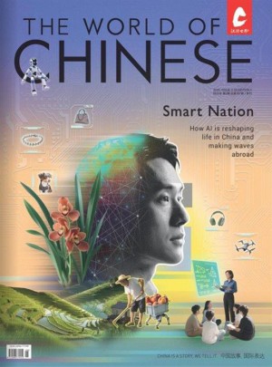 漢語世界THE WORLD OF CHINESE