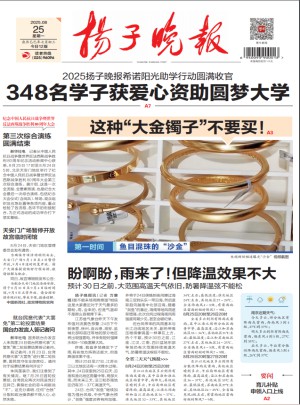 揚子晚報