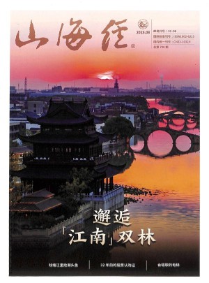 山海經