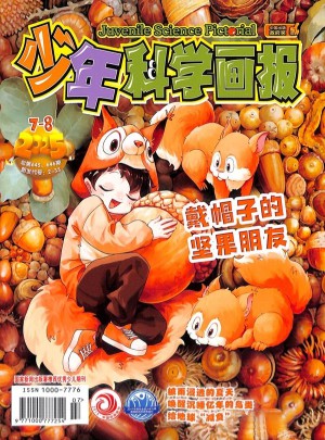 少年科學(xué)畫報