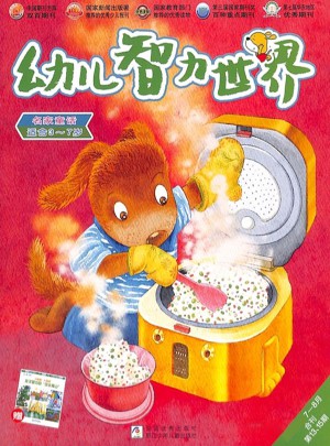 幼兒智力世界