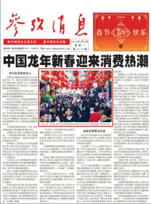 參考消息