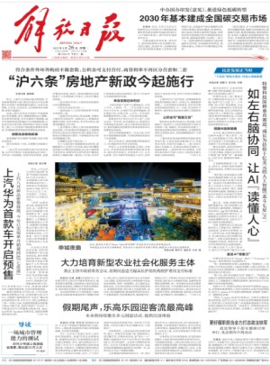 解放日報