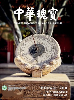 中華瑰寶