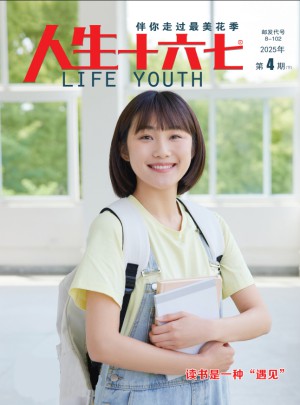 人生十六七