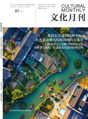 文化月刊