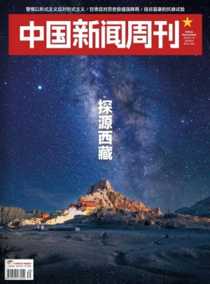 中國新聞周刊