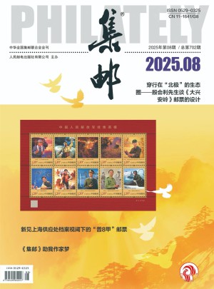 集郵