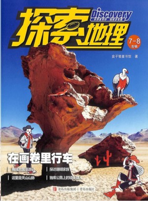 探索地理