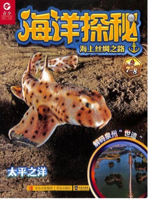 海洋探秘