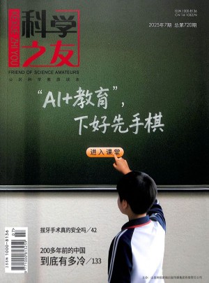 科學(xué)之友