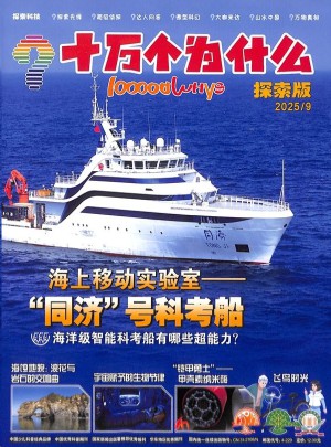 十萬個為什么