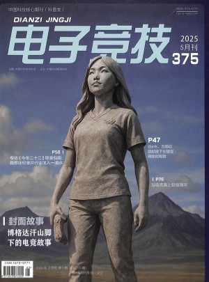 電子競技