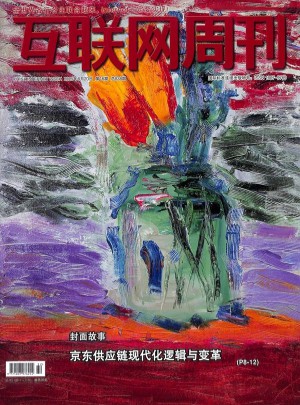 互聯網周刊雜志訂閱