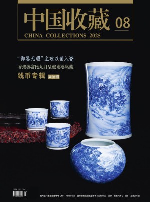 中國收藏