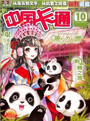 中國(guó)卡通