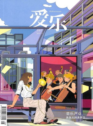 三聯愛樂