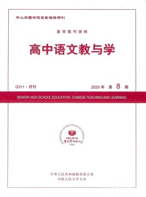 高中語文教與學