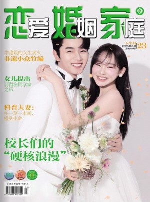 戀愛(ài)婚姻家庭