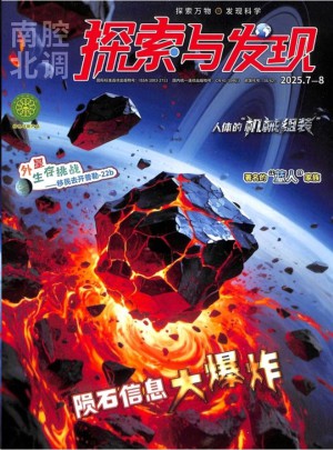 探索與發(fā)現(xiàn)雜志訂閱