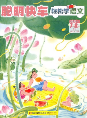 輕松學語文