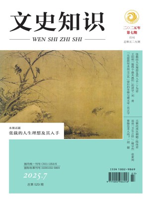 文史知識