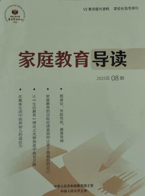家庭教育導讀