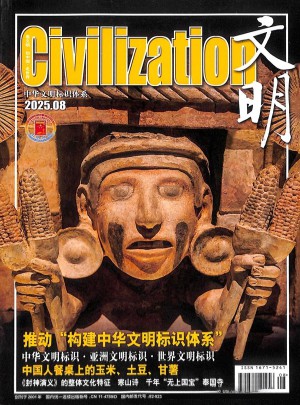 文明