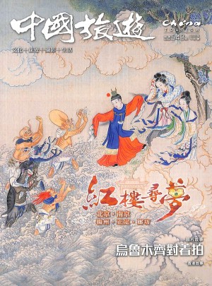 中國旅游