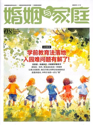 婚姻與家庭