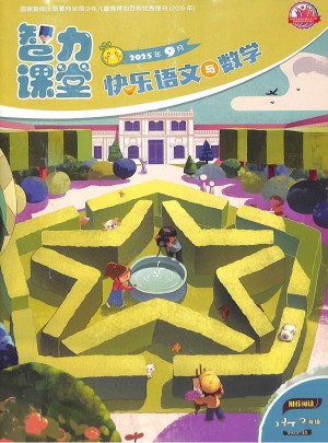 快樂語文與數學