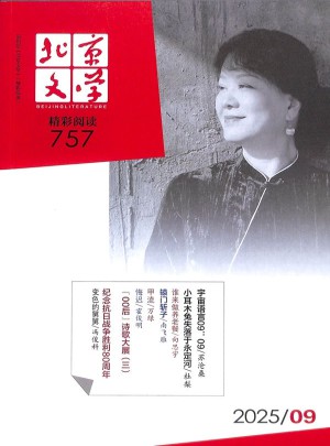 北京文學