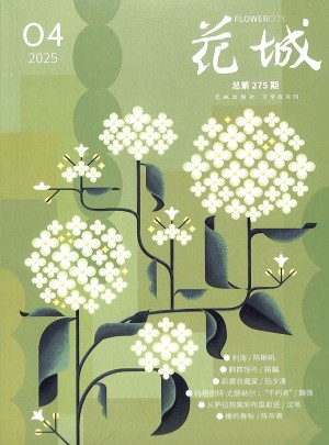 花城