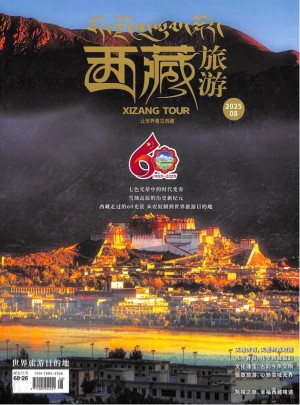 西藏旅游